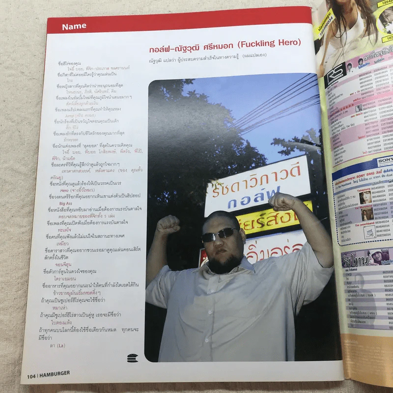 HAMBURGER ปีที่ 3 ฉบับที่ 66 พ.ค.2548 รูปที่ 7