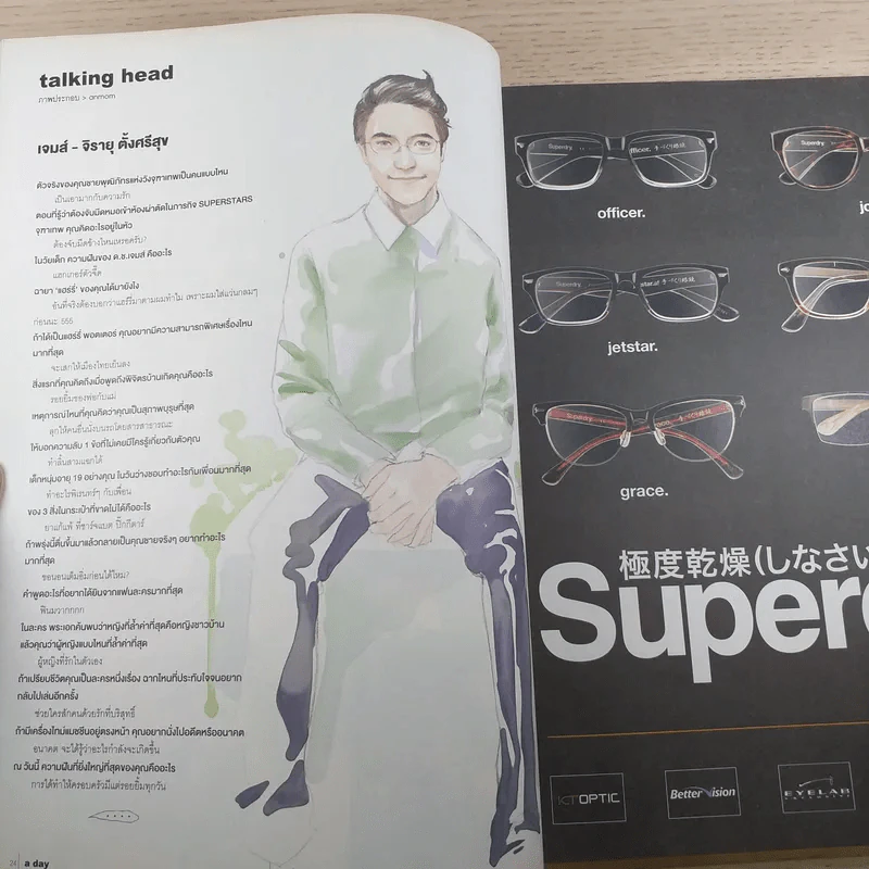 a day ปีที่ 13 ฉบับ 153 พ.ค.2556 พงษ์สรวง โน้ต รูปที่ 17