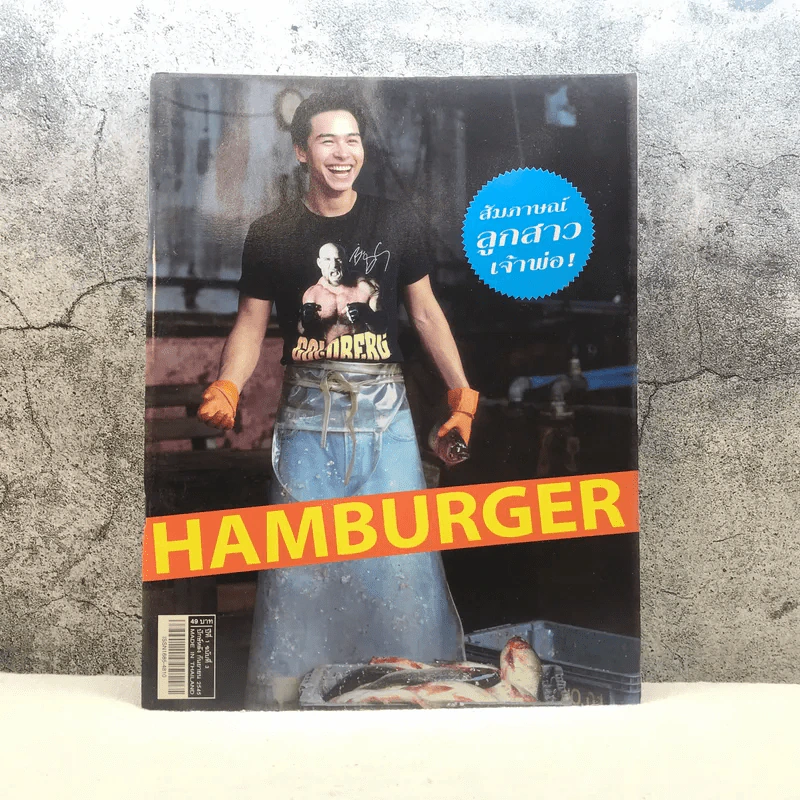 HAMBURGER ปีที่ 1 ฉบับที่ 3 ก.ย.2545 รูปที่ 1