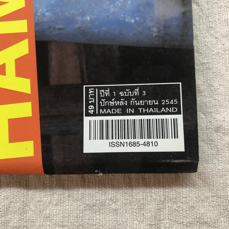 HAMBURGER ปีที่ 1 ฉบับที่ 3 ก.ย.2545 รูปที่ 4