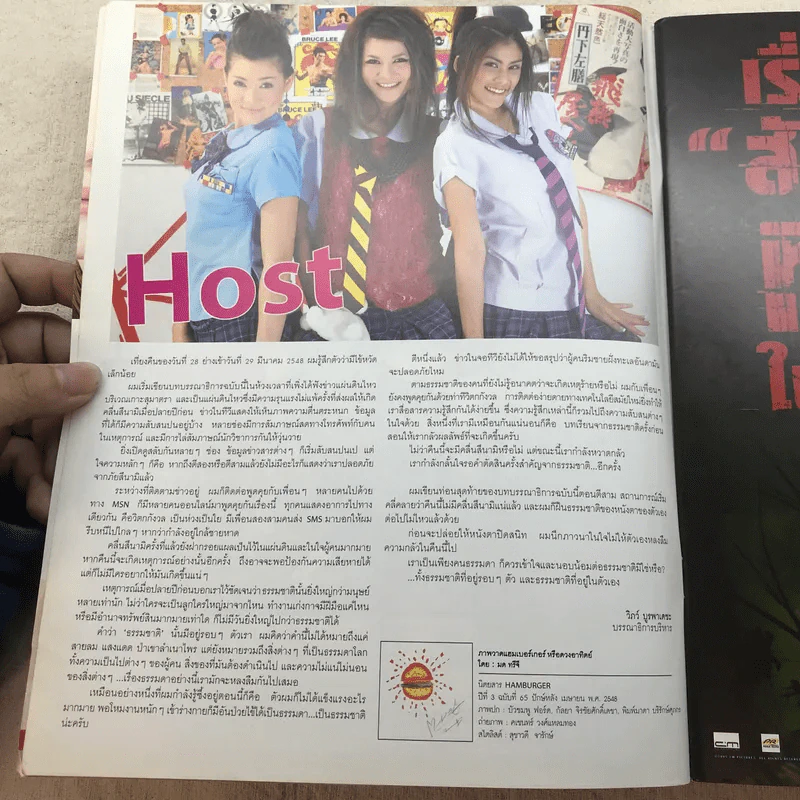 HAMBURGER ปีที่ 3 ฉบับที่ 65 เม.ย.2548 รูปที่ 5
