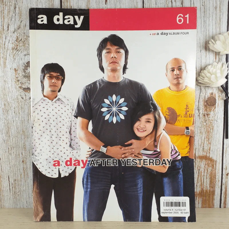 a day ปีที่ 6 ฉบับ 61 ก.ย.2548 รูปที่ 1