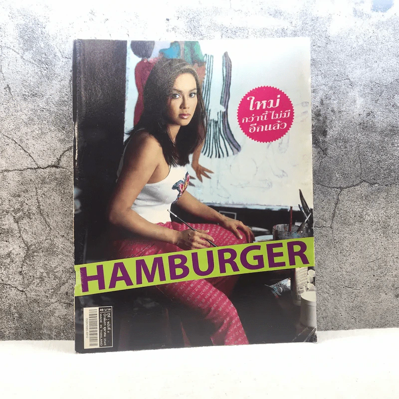 HAMBURGER ปีที่ 1 ฉบับที่ 4 ต.ค.2545 รูปที่ 1