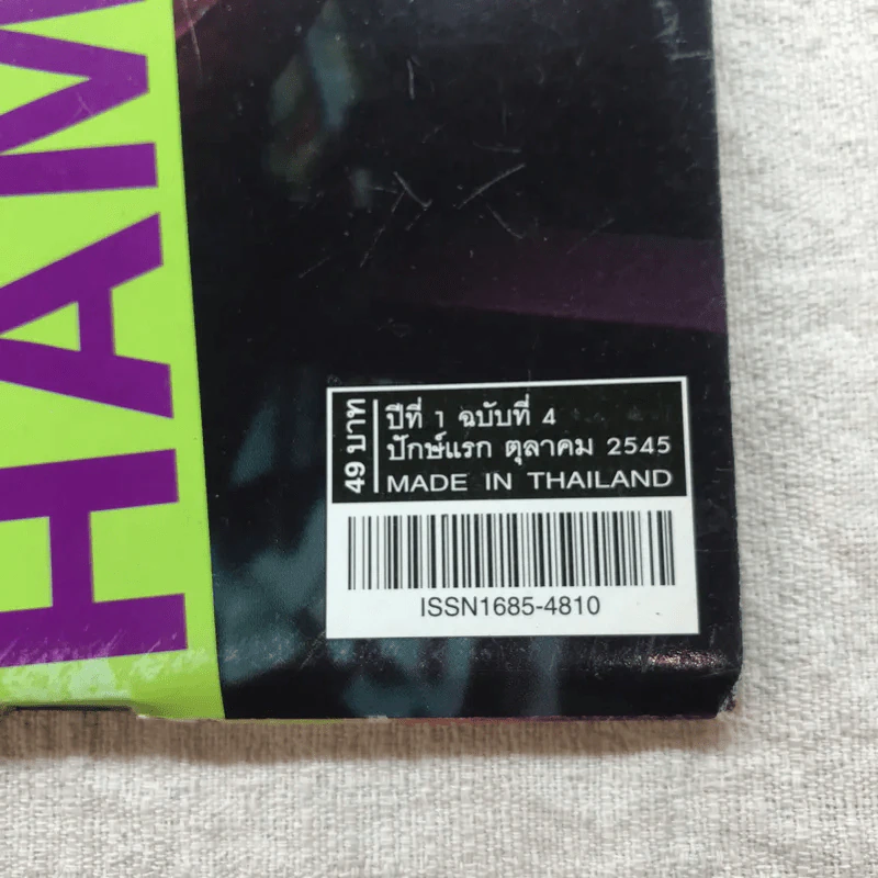 HAMBURGER ปีที่ 1 ฉบับที่ 4 ต.ค.2545 รูปที่ 4