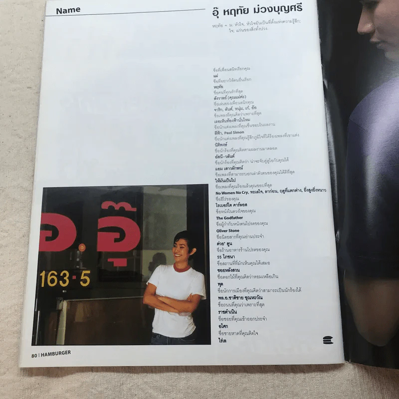 HAMBURGER ปีที่ 1 ฉบับที่ 5 ต.ค.2545 รูปที่ 7