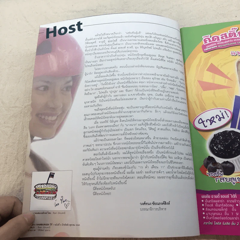 HAMBURGER ปีที่ 1 ฉบับที่ 5 ต.ค.2545 รูปที่ 5