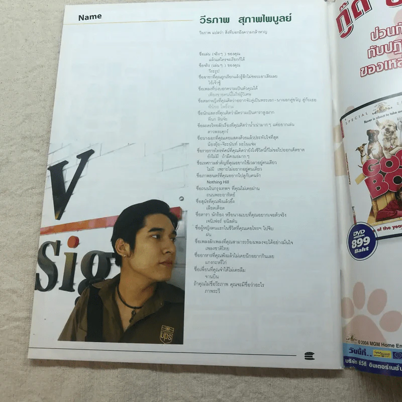 HAMBURGER ปีที่ 2 ฉบับที่ 42 พ.ค.2547 รูปที่ 7