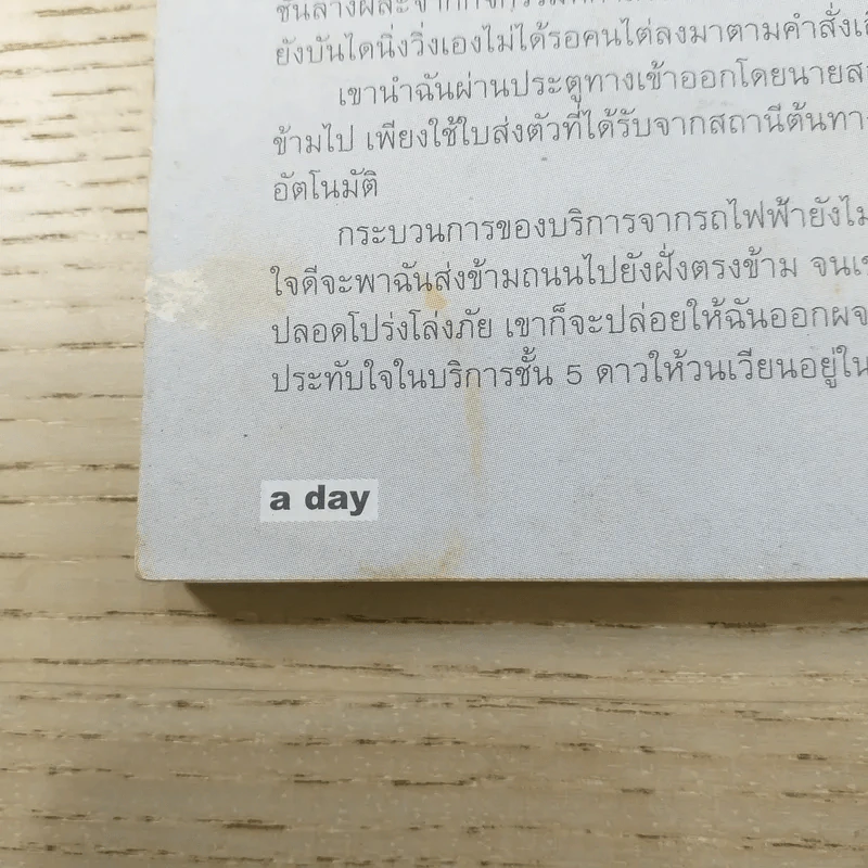a day ปีที่ 7 ฉบับ 73 ก.ย.2549 สัญลักษณืของป้ายหยุดในประเทศลาว รูปที่ 10
