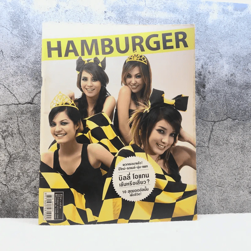 HAMBURGER ปีที่ 4 ฉบับที่ 82 ม.ค.2549 รูปที่ 1