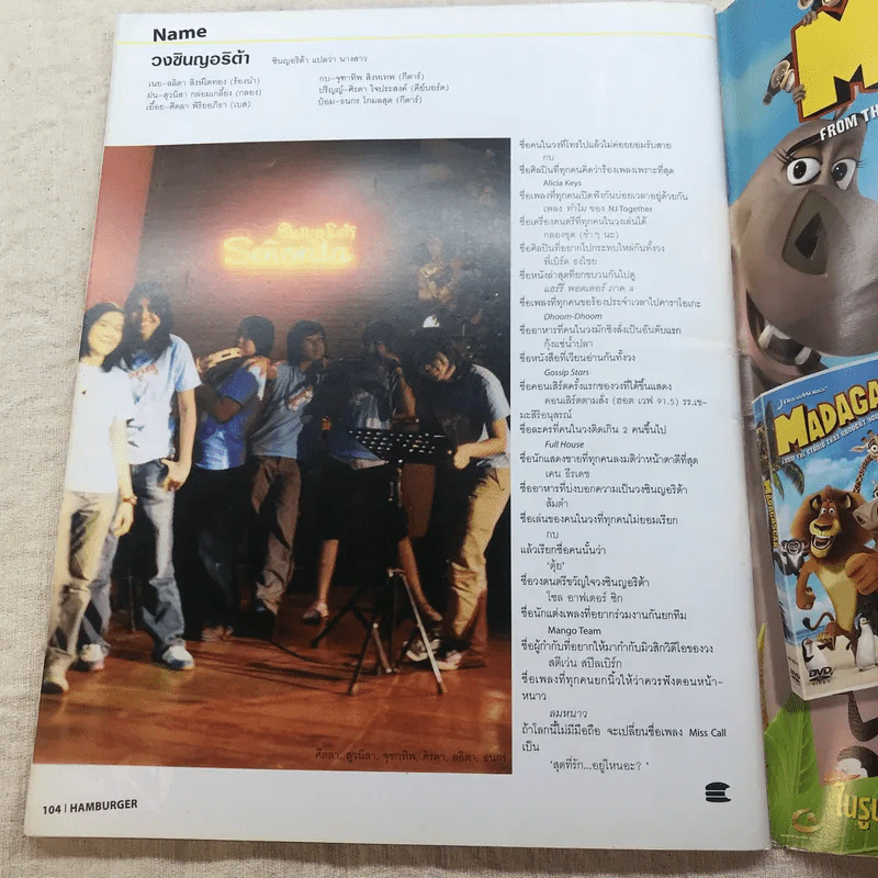 HAMBURGER ปีที่ 4 ฉบับที่ 82 ม.ค.2549 รูปที่ 8