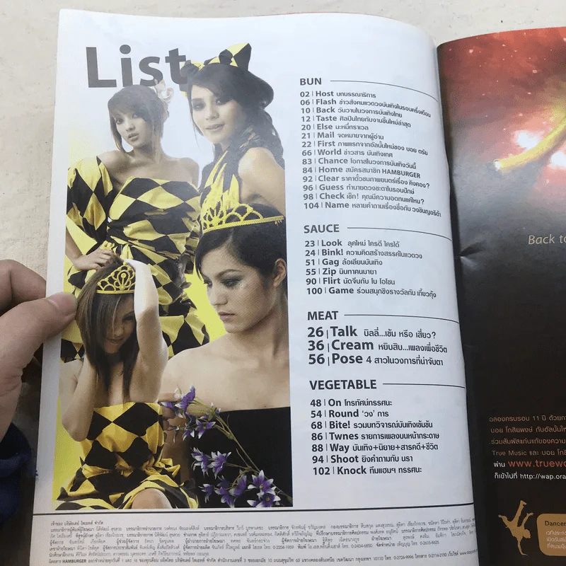 HAMBURGER ปีที่ 4 ฉบับที่ 82 ม.ค.2549 รูปที่ 7