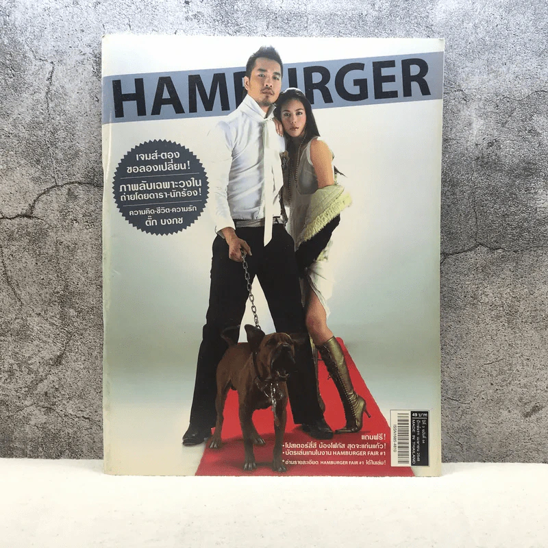 HAMBURGER ปีที่ 3 ฉบับที่ 64 เม.ย.2548 รูปที่ 1