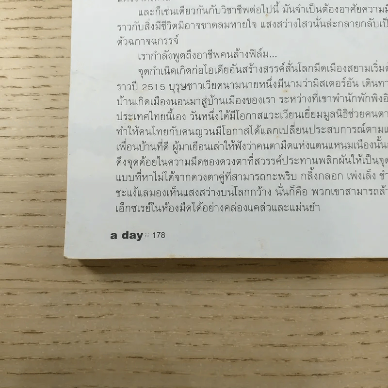 a day ปีที่ 8 ฉบับ 89 ม.ค.2551 มหาตมะ คานธี รูปที่ 11