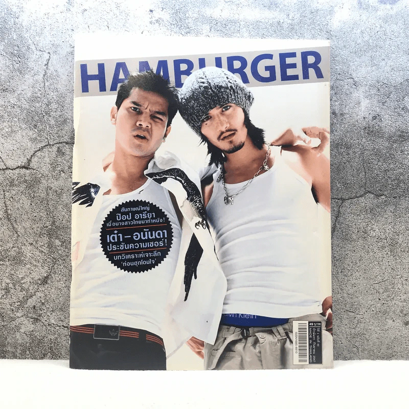 HAMBURGER ปีที่ 3 ฉบับที่ 50 ก.ย.2547 รูปที่ 1