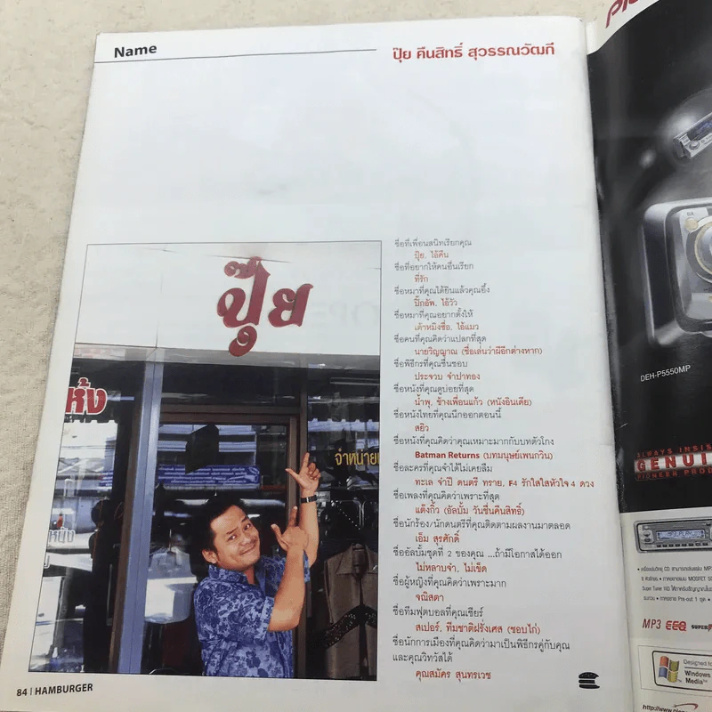HAMBURGER ปีที่ 1 ฉบับที่ 17 เม.ย.2546 รูปที่ 7