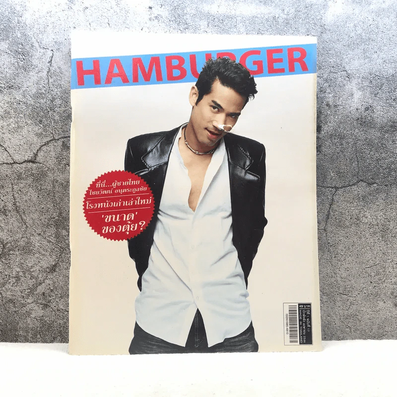 HAMBURGER ปีที่ 1 ฉบับที่ 17 เม.ย.2546 รูปที่ 1