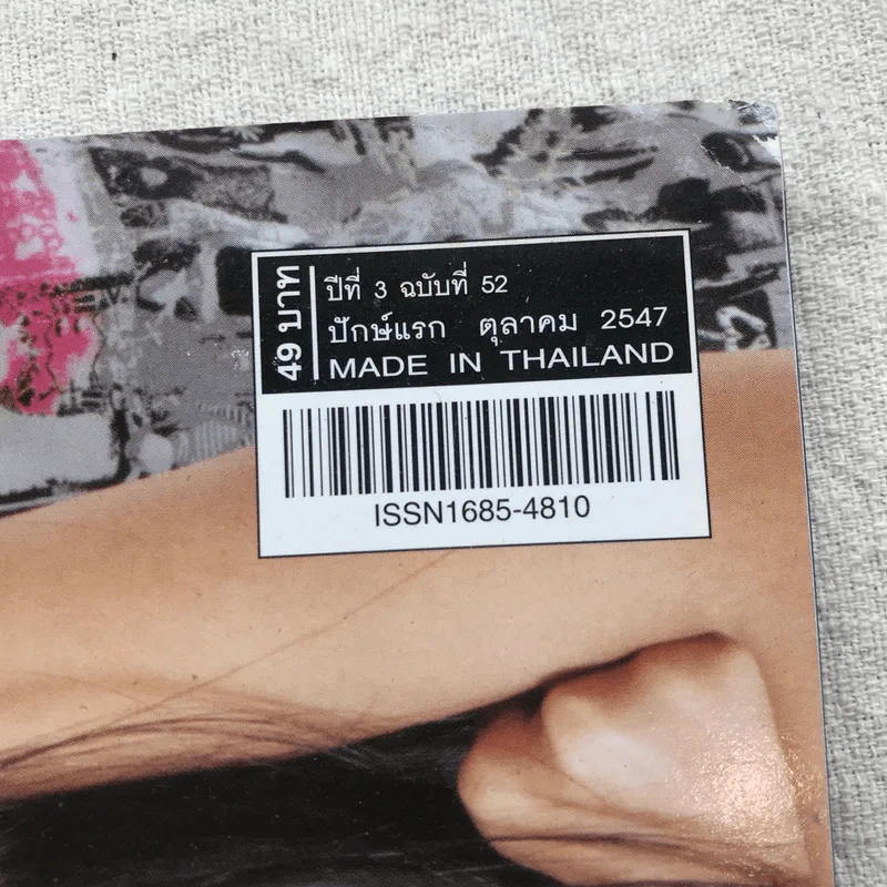 HAMBURGER ปีที่ 3 ฉบับที่ 52 ต.ค.2547 รูปที่ 4