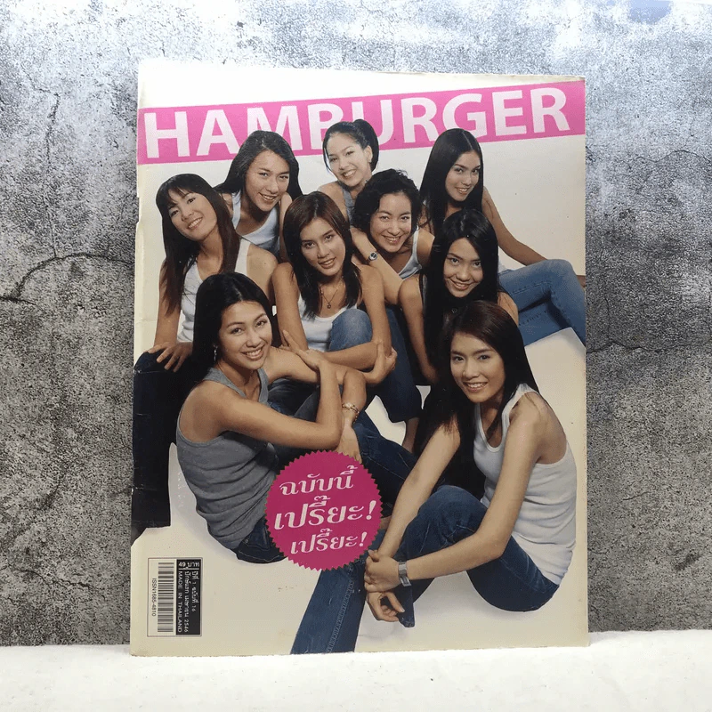 HAMBURGER ปีที่ 1 ฉบับที่ 16 เม.ย.2546 รูปที่ 1