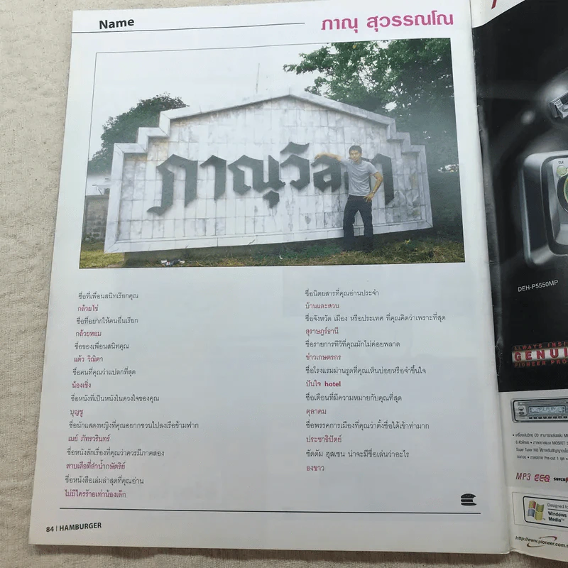 HAMBURGER ปีที่ 1 ฉบับที่ 16 เม.ย.2546 รูปที่ 7