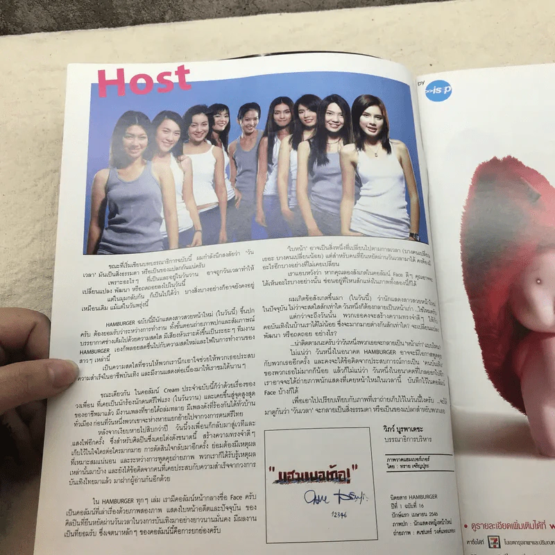 HAMBURGER ปีที่ 1 ฉบับที่ 16 เม.ย.2546 รูปที่ 5