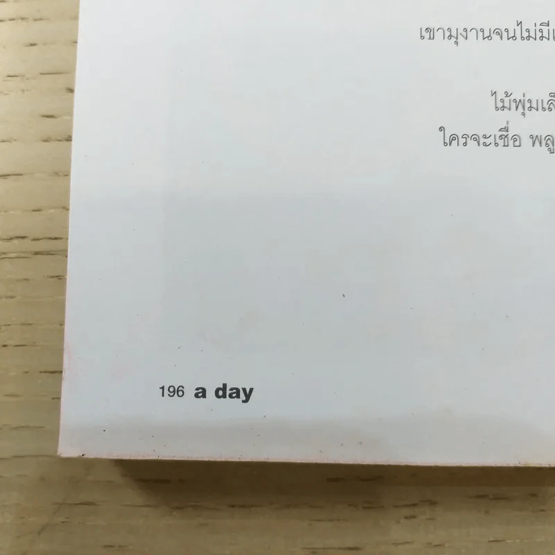 a day ปีที่ 10 ฉบับ 116 เม.ย.2553 ธีรวัฒน์ เฑียรฆประสิทธิ์ รูปที่ 11