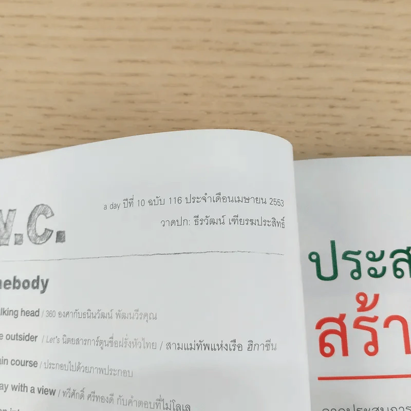 a day ปีที่ 10 ฉบับ 116 เม.ย.2553 ธีรวัฒน์ เฑียรฆประสิทธิ์ รูปที่ 7