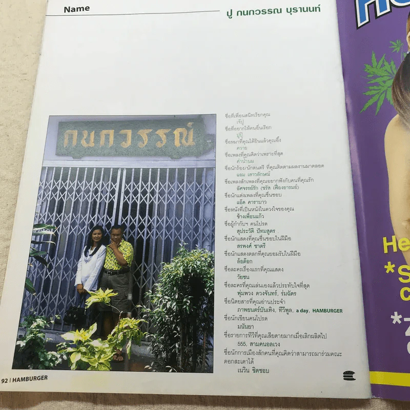 HAMBURGER ปีที่ 1 ฉบับที่ 22 ก.ค.2546 รูปที่ 7