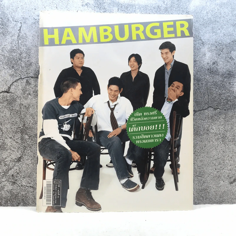 HAMBURGER ปีที่ 1 ฉบับที่ 22 ก.ค.2546 รูปที่ 1