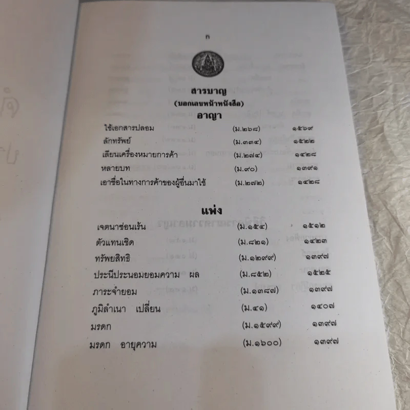 คำพิพากษาฎีกา ประจำพุทธศักราช 2553 เล่ม 1-12 รูปที่ 72