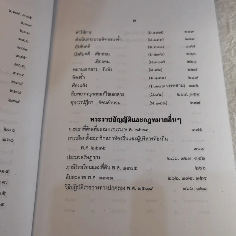 คำพิพากษาฎีกา ประจำพุทธศักราช 2553 เล่ม 1-12 รูปที่ 21