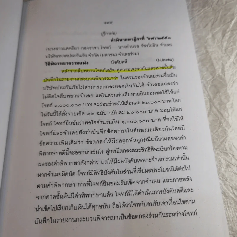 คำพิพากษาฎีกา ประจำพุทธศักราช 2553 เล่ม 1-12 รูปที่ 24
