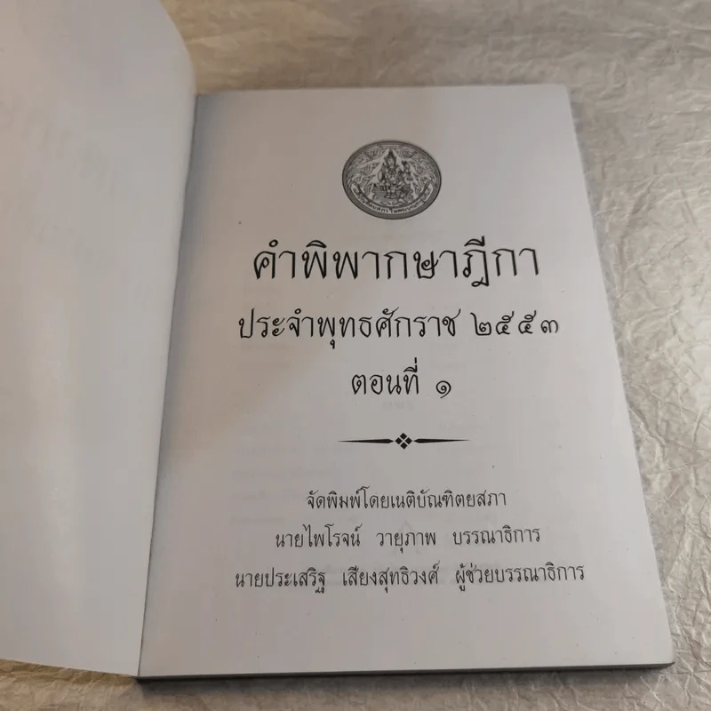 คำพิพากษาฎีกา ประจำพุทธศักราช 2553 เล่ม 1-12 รูปที่ 9