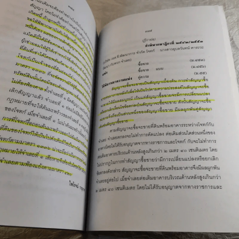 คำพิพากษาฎีกา ประจำพุทธศักราช 2553 เล่ม 1-12 รูปที่ 25