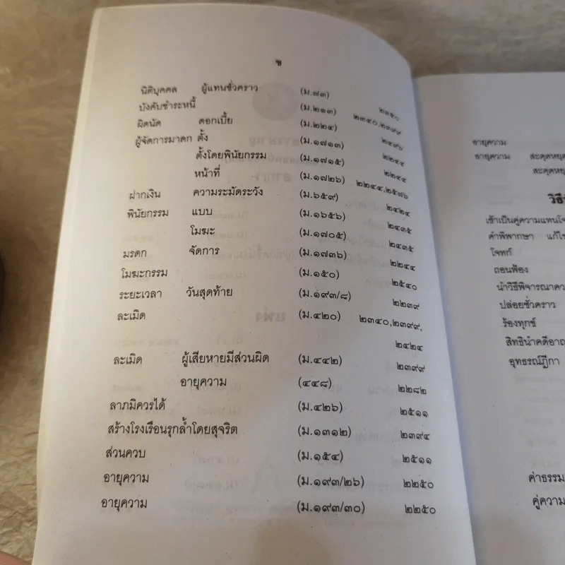 คำพิพากษาฎีกา ประจำพุทธศักราช 2553 เล่ม 1-12 รูปที่ 120