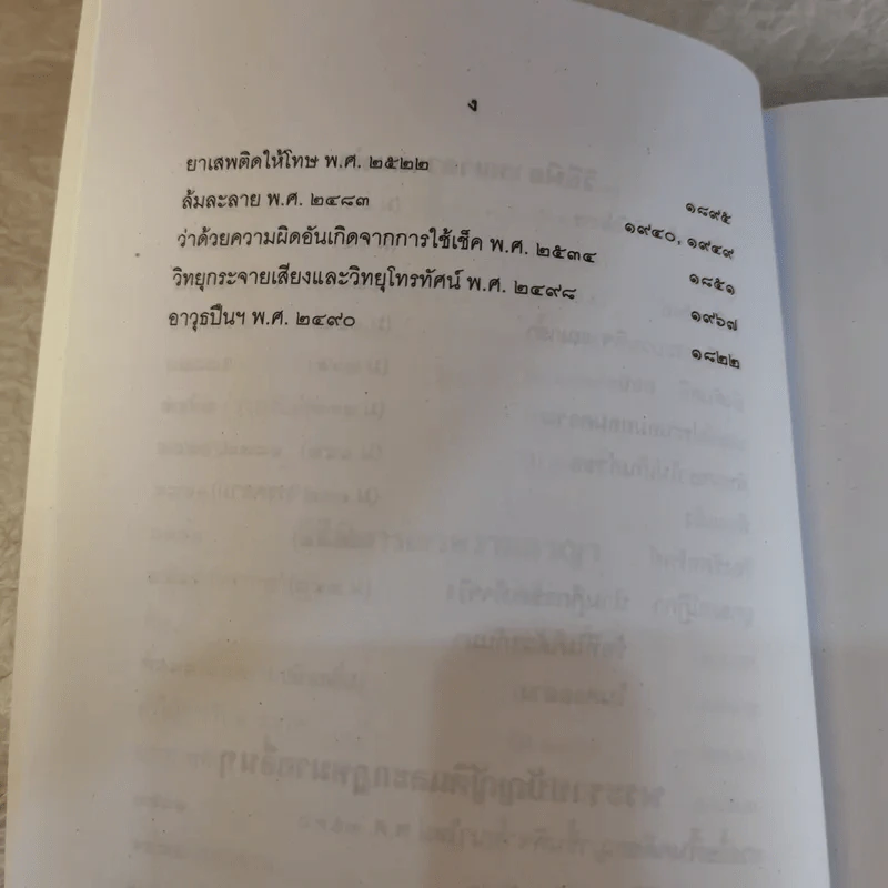 คำพิพากษาฎีกา ประจำพุทธศักราช 2553 เล่ม 1-12 รูปที่ 96
