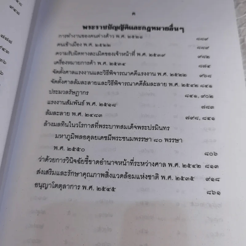 คำพิพากษาฎีกา ประจำพุทธศักราช 2553 เล่ม 1-12 รูปที่ 47