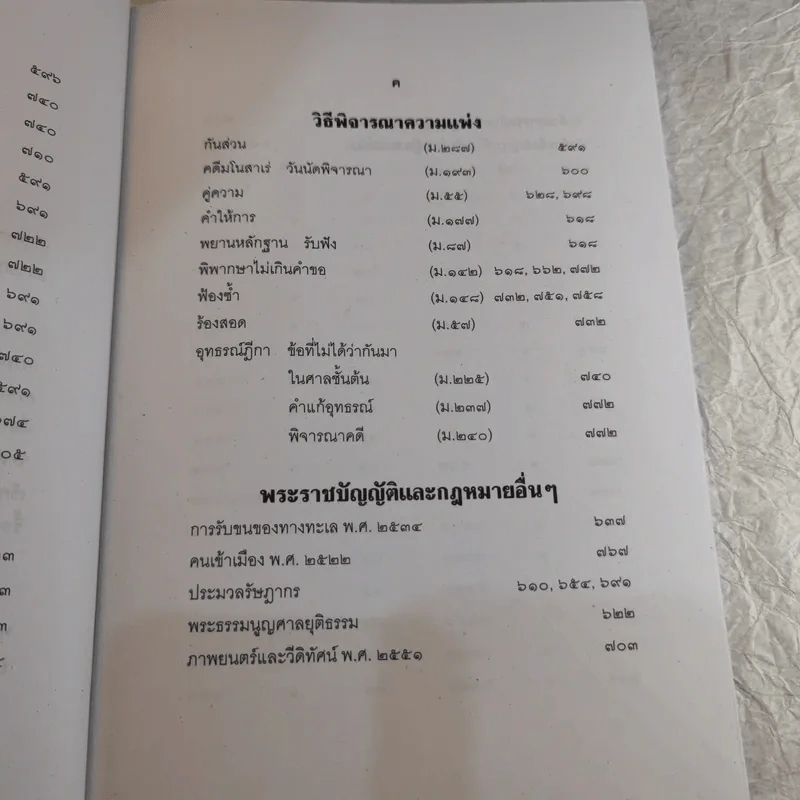 คำพิพากษาฎีกา ประจำพุทธศักราช 2553 เล่ม 1-12 รูปที่ 38