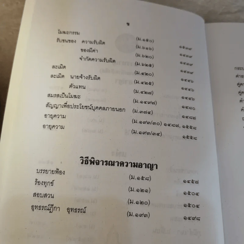 คำพิพากษาฎีกา ประจำพุทธศักราช 2553 เล่ม 1-12 รูปที่ 73