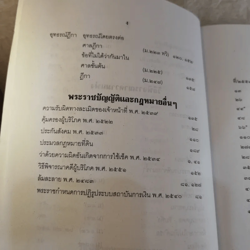 คำพิพากษาฎีกา ประจำพุทธศักราช 2553 เล่ม 1-12 รูปที่ 13