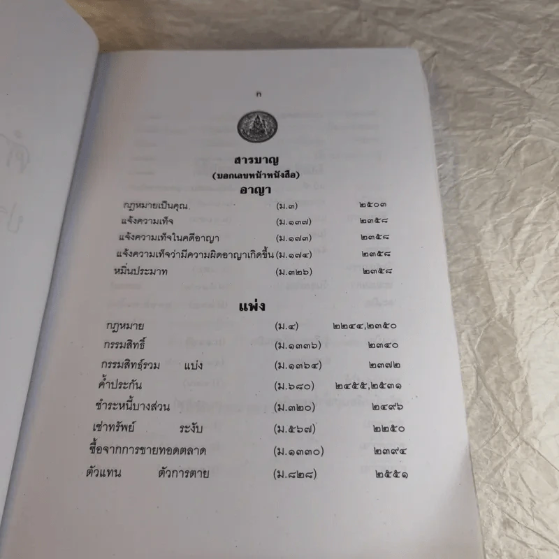 คำพิพากษาฎีกา ประจำพุทธศักราช 2553 เล่ม 1-12 รูปที่ 119
