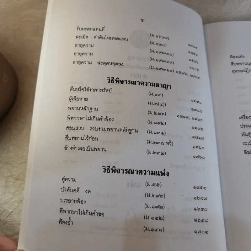 คำพิพากษาฎีกา ประจำพุทธศักราช 2553 เล่ม 1-12 รูปที่ 84