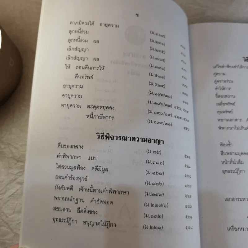 คำพิพากษาฎีกา ประจำพุทธศักราช 2553 เล่ม 1-12 รูปที่ 28
