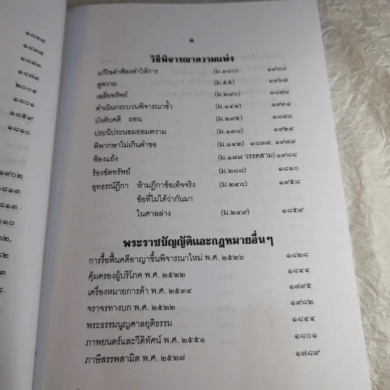 คำพิพากษาฎีกา ประจำพุทธศักราช 2553 เล่ม 1-12 รูปที่ 95