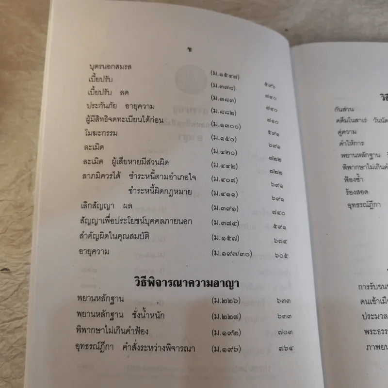 คำพิพากษาฎีกา ประจำพุทธศักราช 2553 เล่ม 1-12 รูปที่ 37