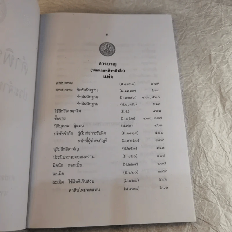 คำพิพากษาฎีกา ประจำพุทธศักราช 2553 เล่ม 1-12 รูปที่ 27