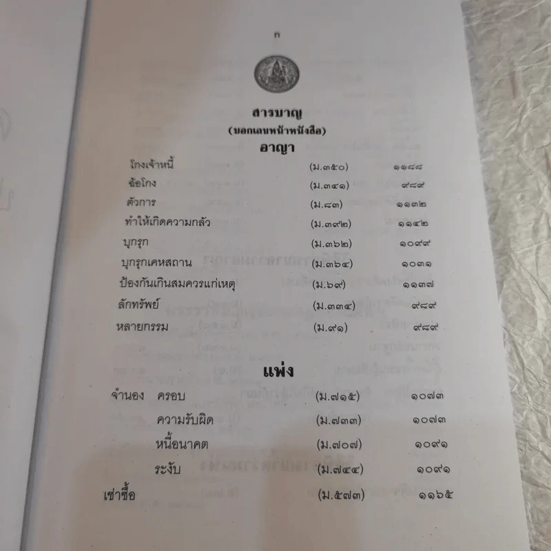คำพิพากษาฎีกา ประจำพุทธศักราช 2553 เล่ม 1-12 รูปที่ 54