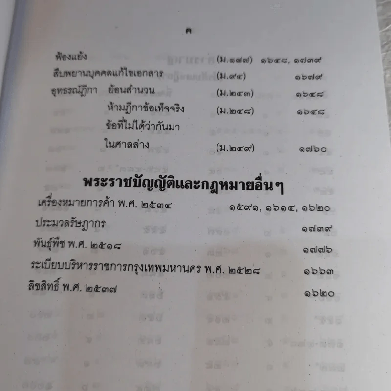 คำพิพากษาฎีกา ประจำพุทธศักราช 2553 เล่ม 1-12 รูปที่ 85