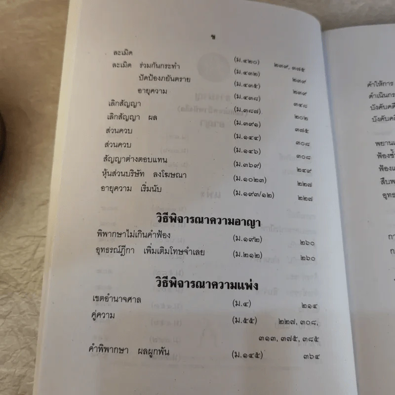 คำพิพากษาฎีกา ประจำพุทธศักราช 2553 เล่ม 1-12 รูปที่ 20
