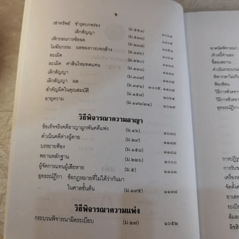 คำพิพากษาฎีกา ประจำพุทธศักราช 2553 เล่ม 1-12 รูปที่ 55