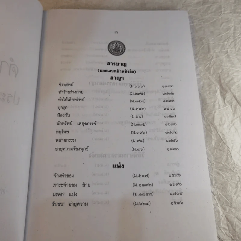 คำพิพากษาฎีกา ประจำพุทธศักราช 2553 เล่ม 1-12 รูปที่ 83